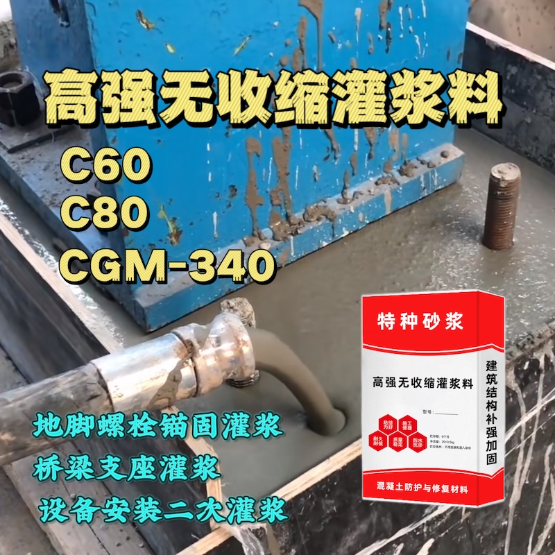翠峦灌浆料施工需要振捣吗？